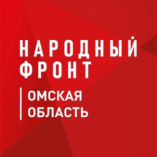 Логотип @nf_omsk - Народный фронт | Омская область