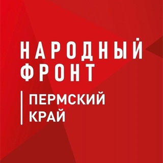 Логотип @nf_perm - Народный фронт | Пермский край