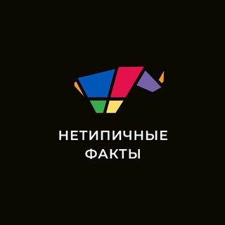 Логотип @nfakti - НЕтипичные факты | Необычные факты | Странные Неожиданные Шокирующие Удивительные факты