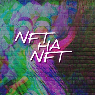 Логотип @nft_na_nft - NFT на NFT