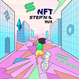 Логотип @nftstepnrus - NFT STEPN RUS