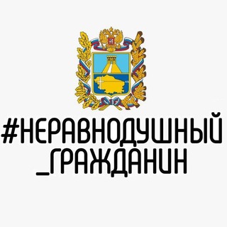Логотип @ngsvet - НЕРАВНОДУШНЫЙ ГРАЖДАНИН Светлоград