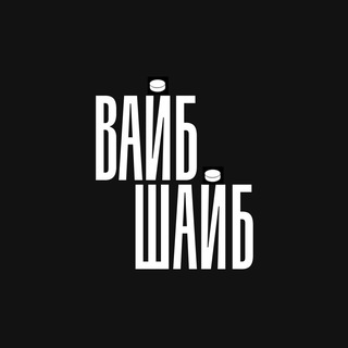 Логотип @nhlmylove - Вайб Шайб