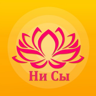 Логотип @ni_sy - Ни Сы