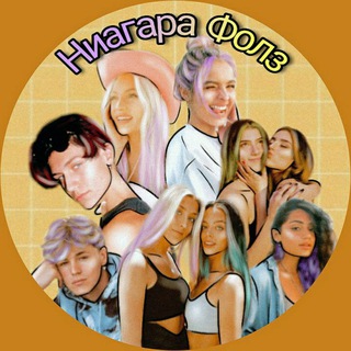 Логотип @niagarafolz - Ниагара Фолз