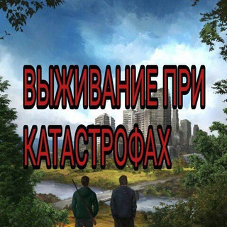 Логотип @nibiru2023 - Выживание при катастрофах