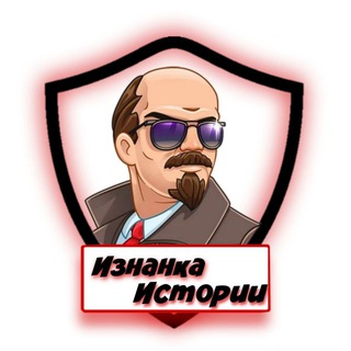 Логотип @nicehistorys - Изнанка Истории