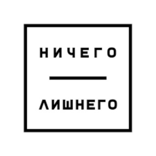 Логотип @nichego_lishnego_biz - Ничего лишнего, только крипта