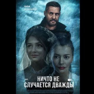 Логотип @nichto_ne_sluchaetsya - Ничто не случается дважды