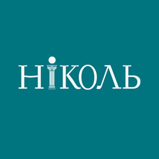 Логотип @nicoleschool - Школа флористов-дизайнеров «Николь»