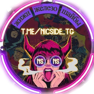 Логотип @nicside_chat - NICSIDE CHAT 24/7