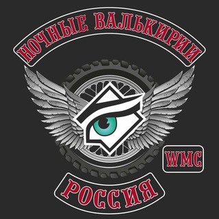 Логотип @nightwalkiry_wmc - Ночные Валькирии Россия