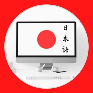 Логотип @nihongo_chat1 - 日本語 チャット Nihongo chat Japanese chat Yapon tili chati gruppasi Японский разгавор 일본어 채팅 Hội thoại bằng tiếng Nhật
