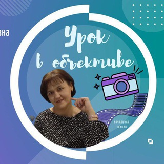 Логотип @nik_juliya_nachalochka - Урок в объективе
