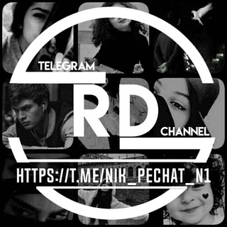 Логотип @nik_pechat_n1 - 𝚴 𝛊 𝚱 •|🖤|• 𝚷 𝛆 𝛓 𝛂 𝚻