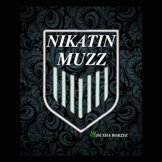 Логотип @nikatin_muzz13 - Nɪᴋᴀᴛɪɴ|ᴍᴜᴢᴢ_ ᴄʜᴀᴛ✨
