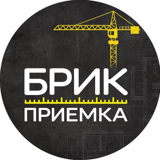 Логотип @nikita_ooobrik - Брик Приемка | Приемка Квартир