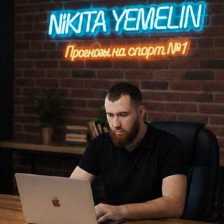 Логотип @nikita_prognoz - Nikita Yemelin | Ставки на спорт №1
