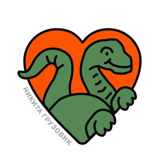 Логотип @nikitagruzovikshow - Dino Lovers Club