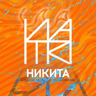 Логотип @nikitainst - ПРОДАМ АККАУНТЫ ИНСТАГРАМ - ТЕЛЕГРАМ - ЮТУБ