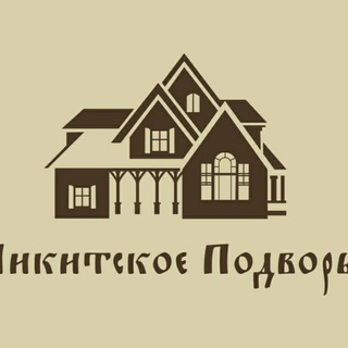 Логотип @nikitskoepodvorie - Никитское подворье