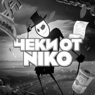 Логотип @nikochecks - Чеки от NiKo