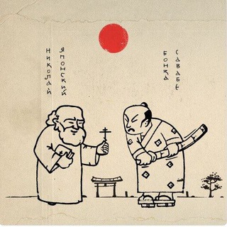 Логотип @nikolai_japan - Николай Японский. Дневник