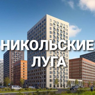 Логотип @nikolskie_lugaa - Новости | ЖК Никольские Луга