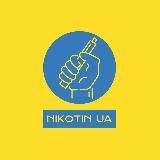 Логотип @nikotin_ua - NIKOTIN UA🇺🇦