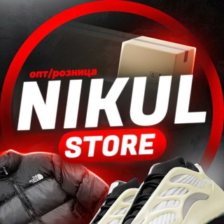 Логотип @nikul_store - NIKUL | STORE (ОПТОВО-РОЗНИЧНЫЙ МА