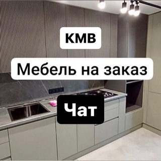 Логотип @nimenkomebel - Мебель на заказ ЧАТ