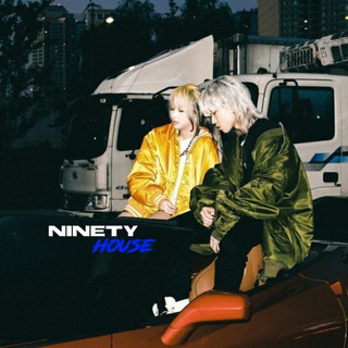 Логотип @ninetyhouse - 𝘯𝘪𝘯𝘦𝘵𝘺 𝘩𝘰𝘶𝘴𝘦