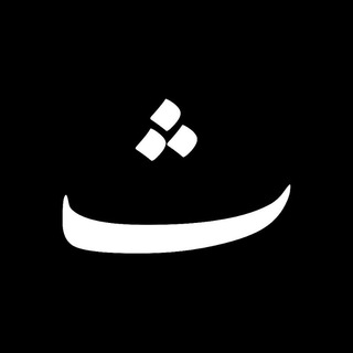 Логотип @niqotutha - Все точки над ث