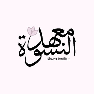 Логотип @niswa_institut - NISWA INSTITUT