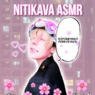 Логотип @nitikava - ✨Nιƚιƙαʋα ASMR✨
