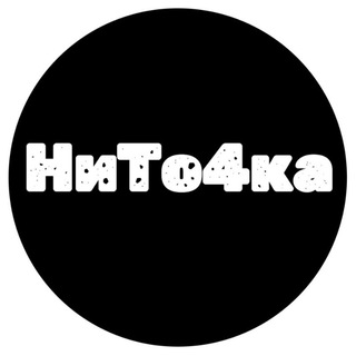 Логотип @nitochkanews - НиТо4ка | Новости и Точка