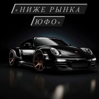 Логотип @nizhemarket - НИЖЕ РЫНКА ЮФО🔥