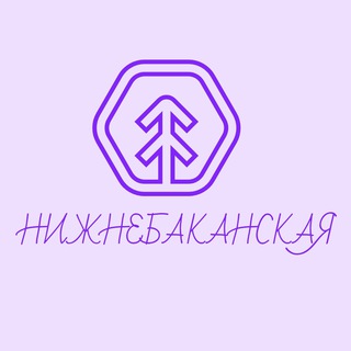 Логотип @nizhnebakanskaya - Нижнебаканская станица Неберджаевская ст Знакомства Объявления Барахолка Чат Группа Общение Новости Реклама красный хутор Саук Д