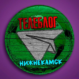 Логотип @nizhnekamsk5 - Телеблог Нижнекамск Татарстан Республика Реклама Новости Объявления Казань
