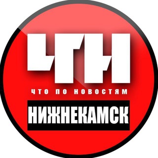 Логотип @nizhnekamsk_chp - Нижнекамск. Резерв