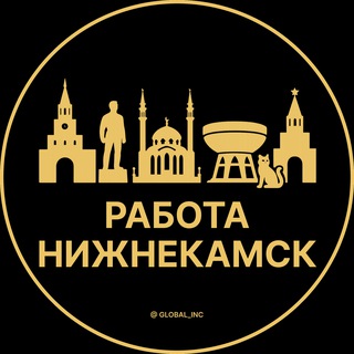 Логотип @nizhnekamsk_rabotax - Вакансии в Нижнекамске