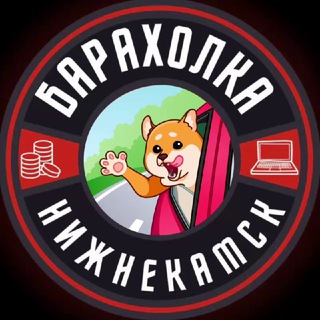 Логотип @nizhnekamskbaraholka - Барахолка Нижнекамск