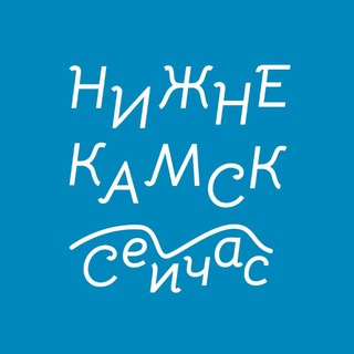 Логотип @nizhnekamsknow - Нижнекамск | Сейчас