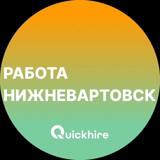 Логотип @nizhnevartovsx_rabotaz - Вакансии в Нижневартовске