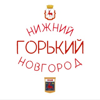 Логотип @nizhniynovgorod_gorkiy - Нижний Новгород | Горький