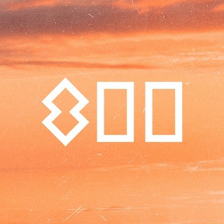 Логотип @nizhny800 - Нижний 800