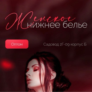 Логотип @nizhnye_belya_optom - Женское нижнее белье оптом и штучно