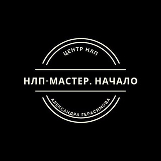 Логотип @nlpmaster_start - НЛП-МАСТЕР. ДОМИНИКАНА 2022 НАЧАЛО