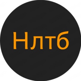 Логотип @nltb_channel - Ничего личного, только бизнес
