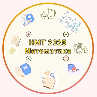 Логотип @nmt202525 - НМТ 2025 Математика